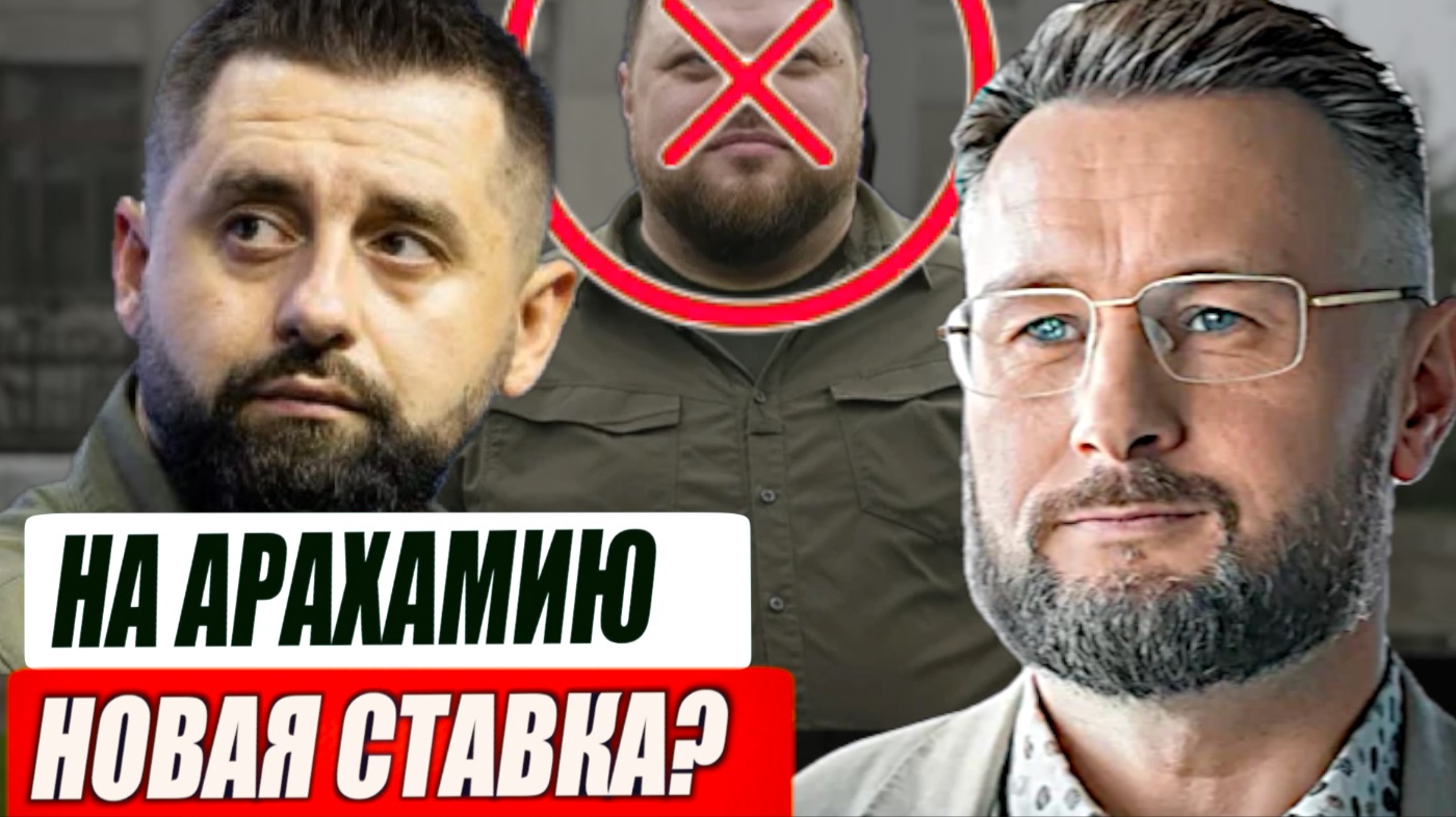 АРАХАМИЯ СПИКЕР - ПОТЕРЯ МОНОБОЛЬШИНСТВА?//ТАРАС СИДОРЕЦ