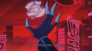 Песня отеля хазбин "When I think about the future"