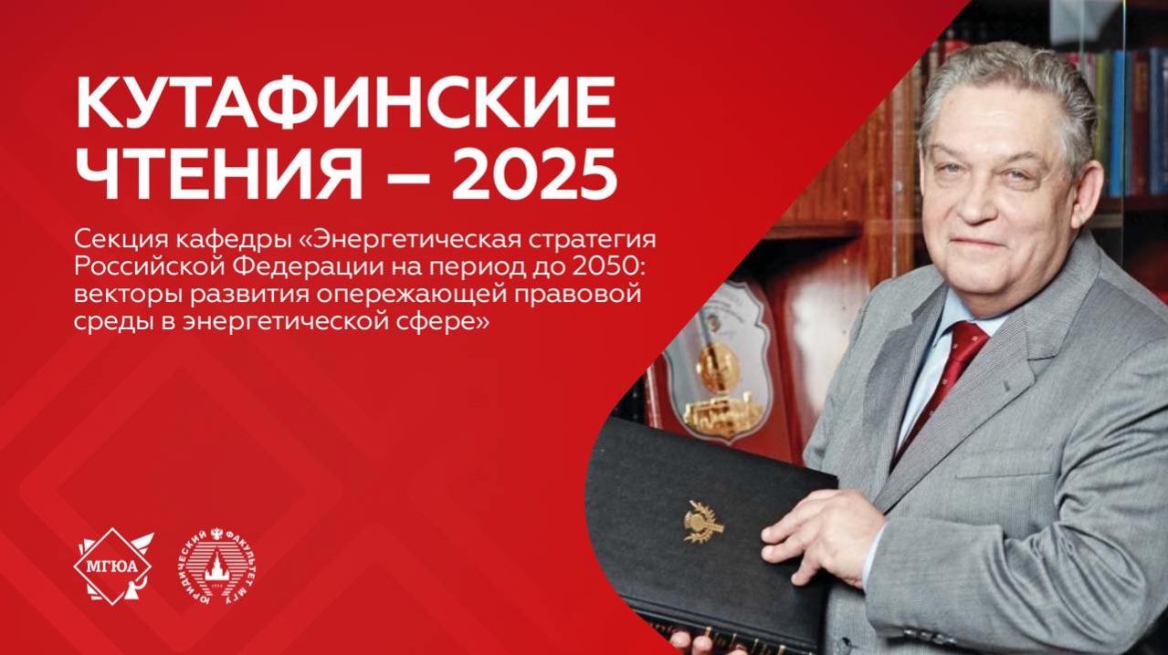 Секция кафедры «Энергетическая стратегия Российской Федерации на период до 2050» смотреть онлайн