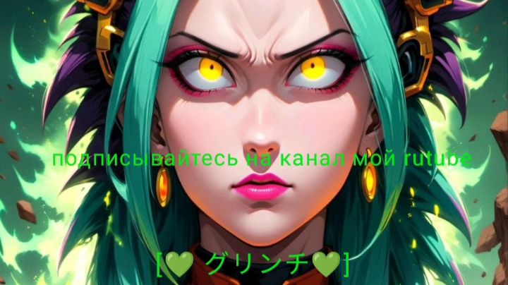 Dead Lsland-12 серия [💚 グリンチ💚] 06.11.2025 год.