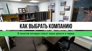 Как выбрать компанию