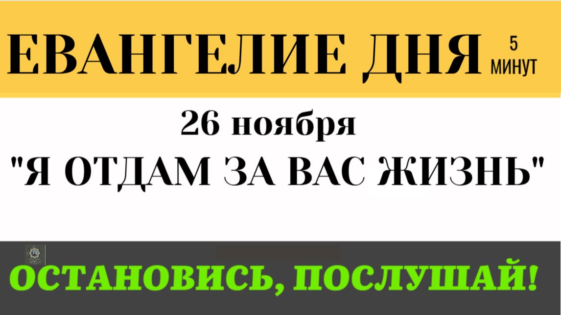 Евангелие дня (Златоуст) Вор приходит только украсть и убить. Кто такой наемник (Ин 10 9-16) смотреть онлайн
