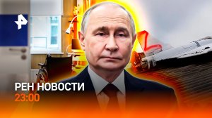 Провокация с дронами / "Концлагерь" для детей /Туристы спасли вьетнамцев/РЕН Новости 23:00, 25.11.25