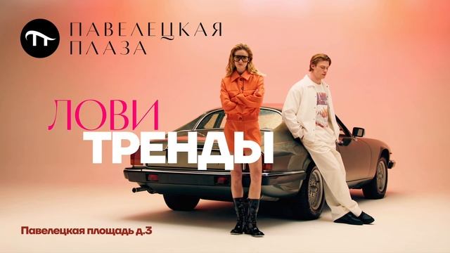 Павелецкая Плаза лето