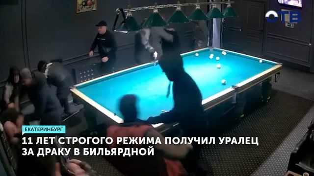 12 ударов ногами в голову привели к реальному сроку смотреть онлайн