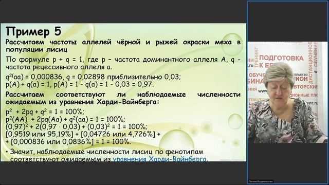 Решение задач ЕГЭ по биологии на применение закона генетического равновесия Харди-Вайнберга смотреть онлайн