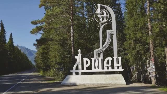 Аршан. смотреть онлайн