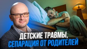 Почему тебе так тяжело быть собой? Детские травмы, которые мешают взрослеть.