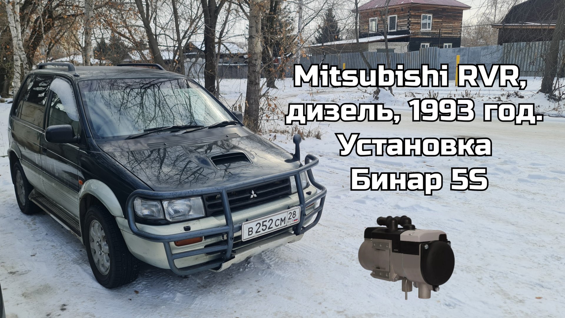 Mitsubishi RVR, УСТАНОВКА БИНАР 5s. 04.11.25