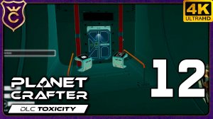 СЕКРЕТНЫЕ БУНКЕРЫ И КОШАЧИЙ НАПОЛНИТЕЛЬ! 12 The Planet Crafter - Toxicity