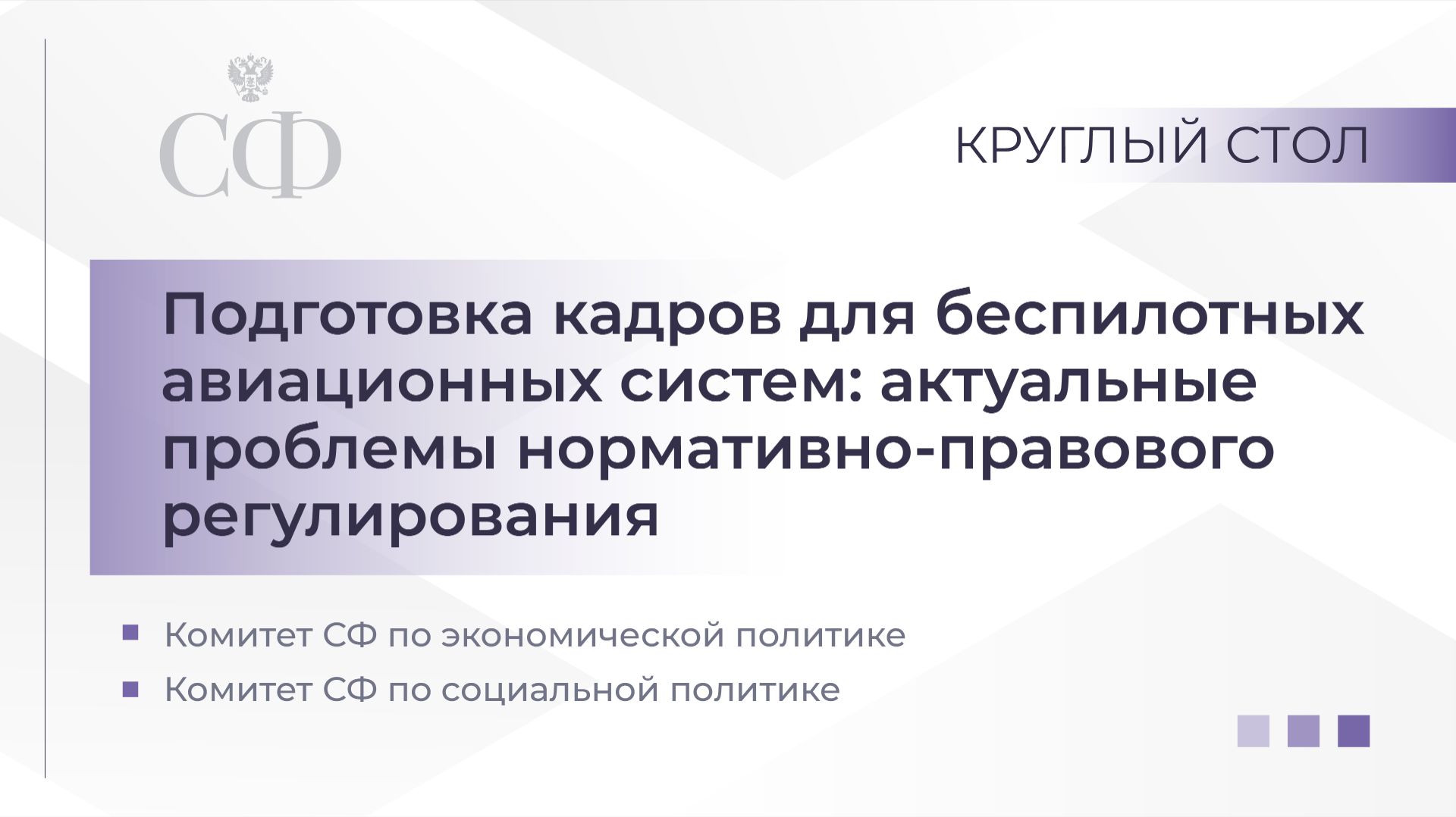 Подготовка кадров для беспилотных авиационных систем смотреть онлайн