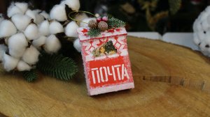 Ёлочная игрушка «Почтовый ящик» своими руками