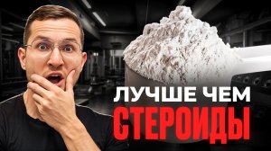 Этот Порошок Уменьшает Жир и Наращивает Мышечную Массу (5 г в день)