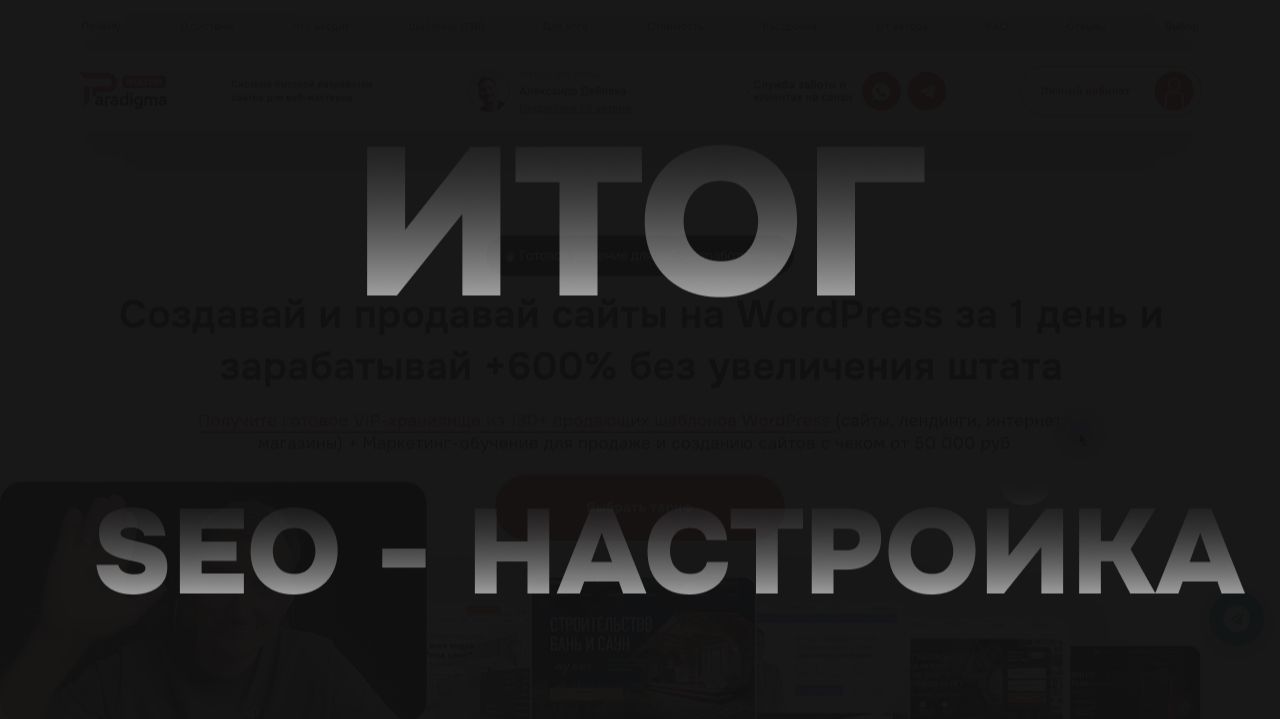 Обзор сайта и настройка SEO плагина смотреть онлайн
