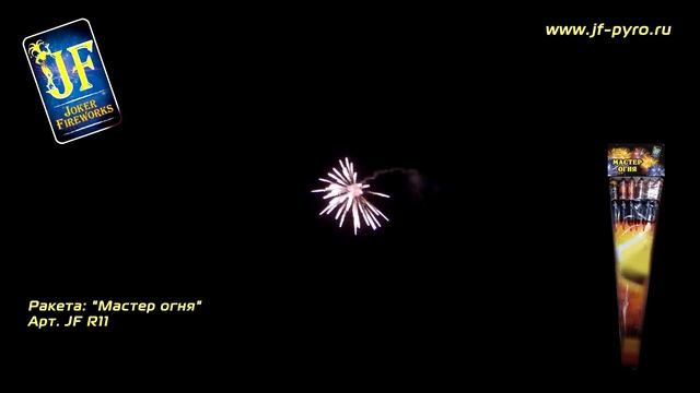 РАКЕТА JF R11 Мастер огня смотреть онлайн