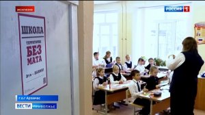 В Нижегородской области стартовал пилотный проект "Россия без сквернословия"