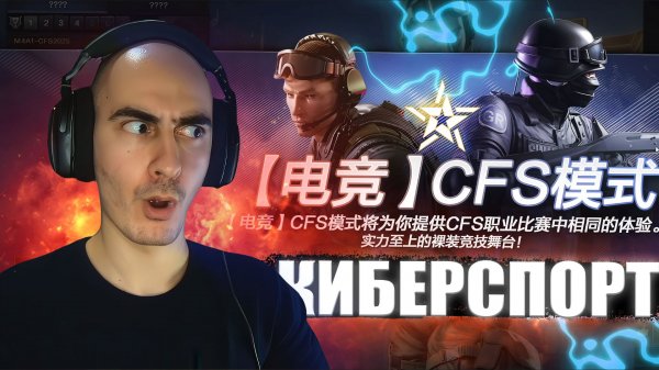 Новый Режим "Киберспортивный Рейтинг" в CrossFire