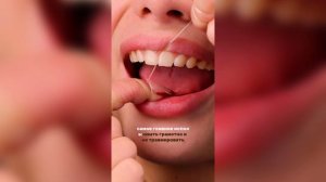 Нужно ли использовать зубную нить?