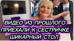 САМВЕЛ АДАМЯН, ПО ПРОСЬБАМ ЗРИТЕЛЕЙ, ПРИЕХАЛИ К СЕСТРИЧКЕ В ГОСТИ, ШИКАРНЫЙ СТОЛ..