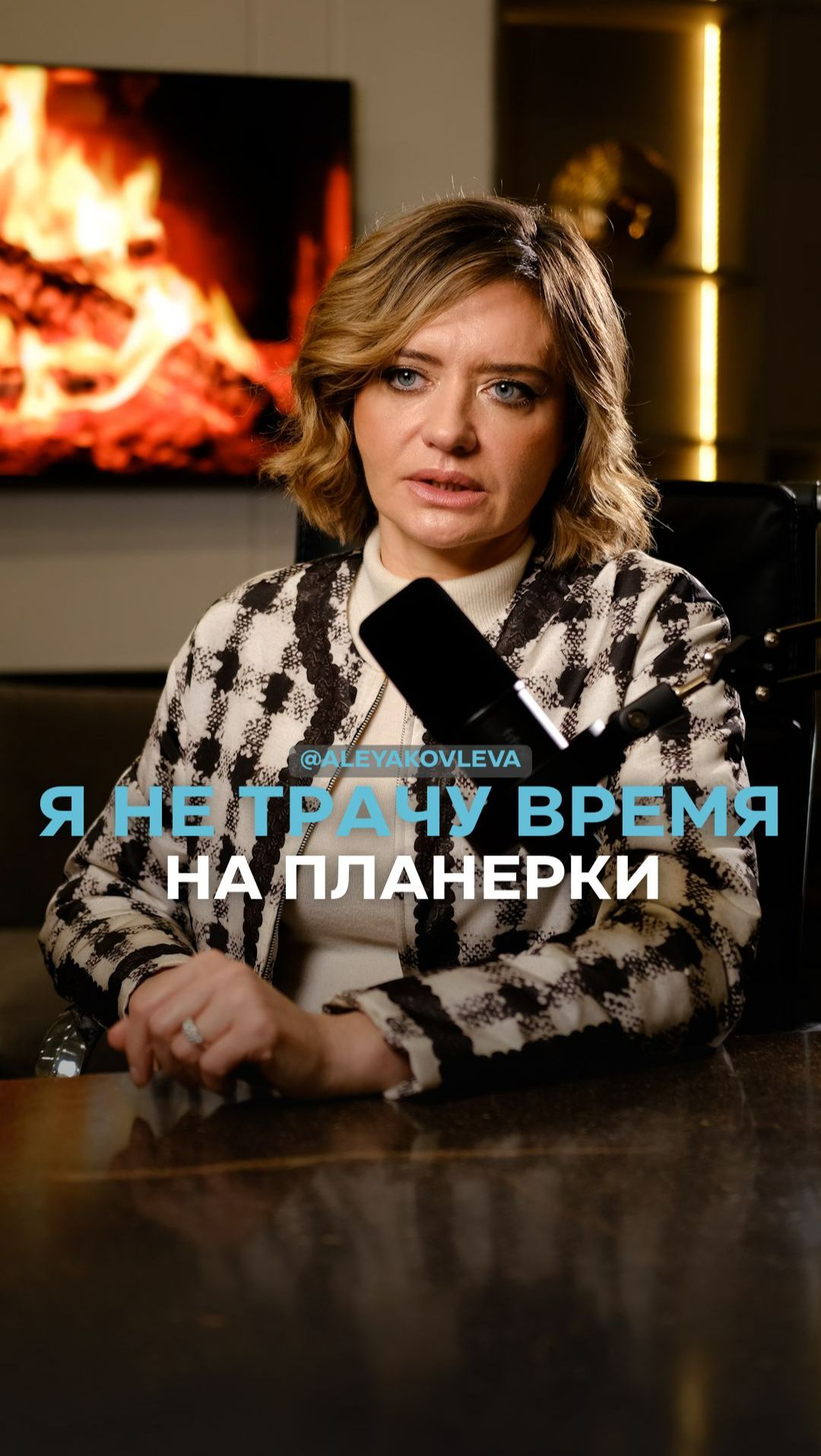 Я не трачу время на планерки смотреть онлайн