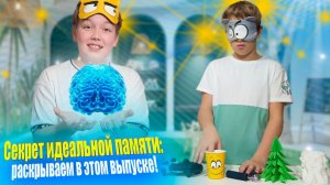 Испытание для суперпамяти: кто пройдёт все этапы?