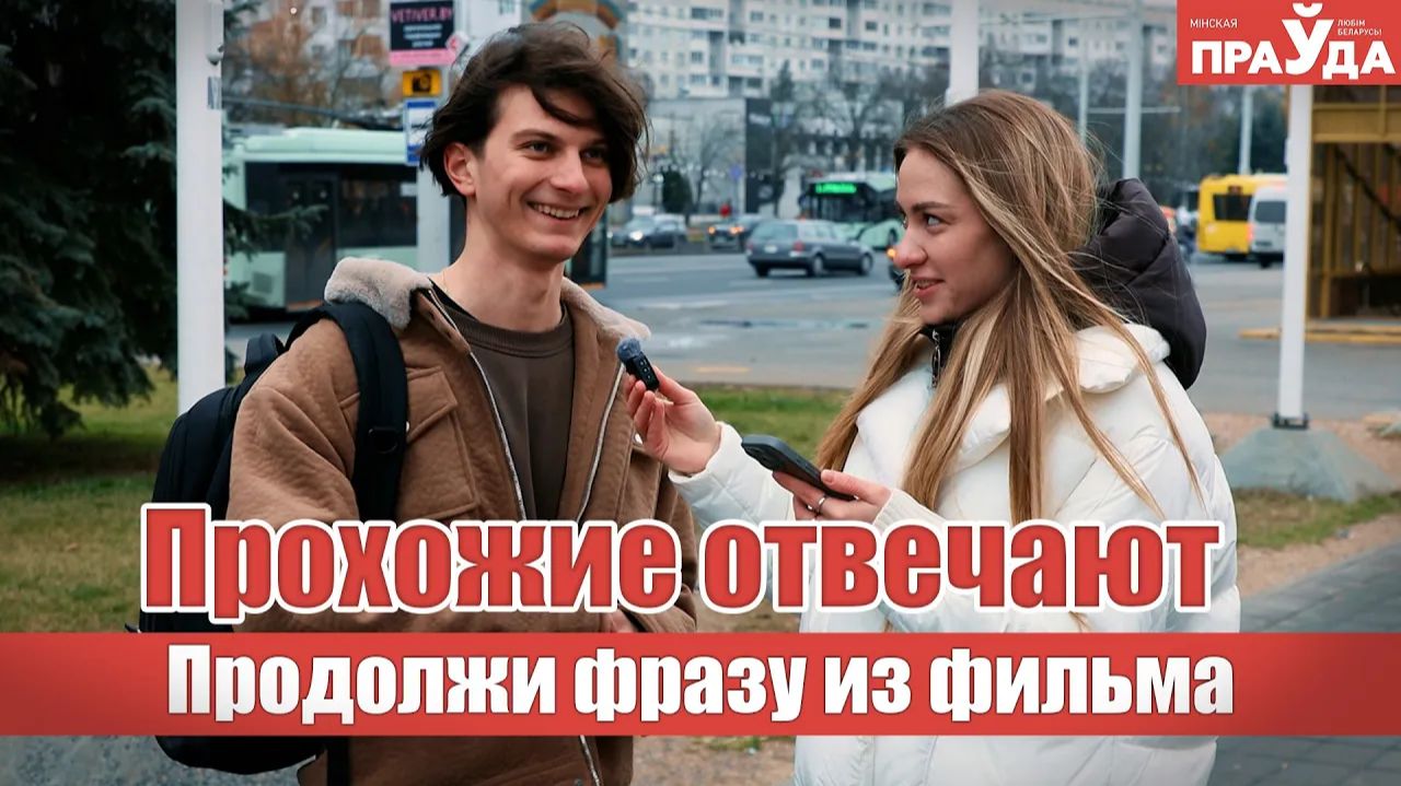 Продолжи фразу из фильма. Блиц-опрос на эрудицию смотреть онлайн