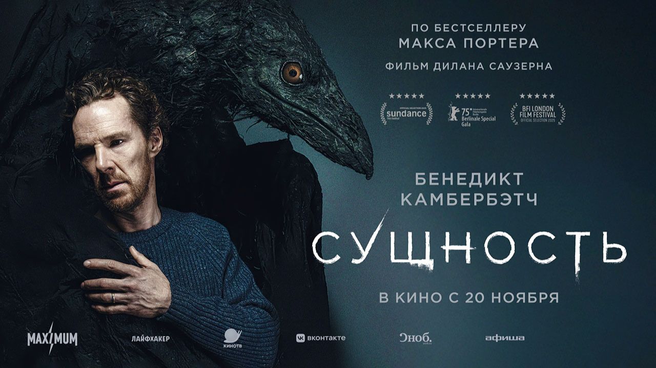 Сущность (2025) трейлер смотреть онлайн