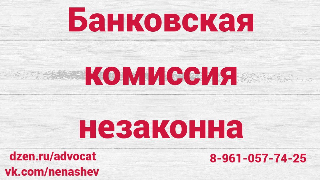 Банк удерживал комиссию за закрытие счета. смотреть онлайн
