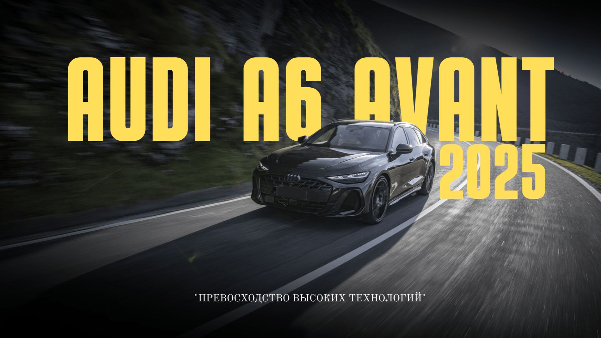 SGM - Audi A6 Avant (C9) 2025