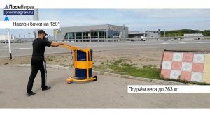 Бочкокантователь YL_HD80B артикул prom_2278