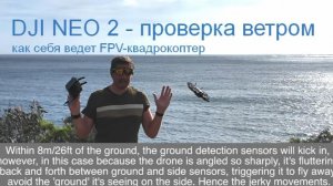 DJI NEO 2 - проверка ветром. Как себя ведет FPV-квадрокоптер в полете при плотном ветре