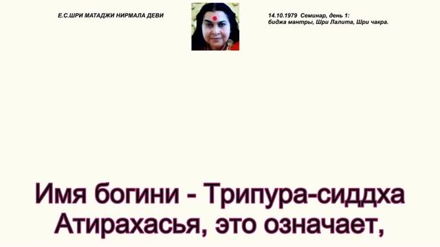 14.10.1979 г. «БИДЖА МАНТРЫ. Шри Маха Янтра-Шри Чакра ( Шри Лалита)» смотреть онлайн