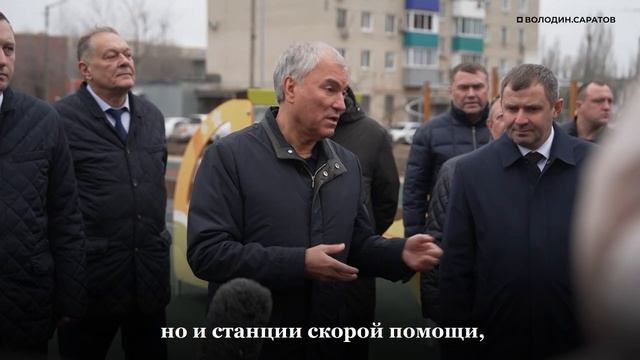 Володин проинспектировал сдачу дома на 150 квартир для медперсонала в Балаково смотреть онлайн