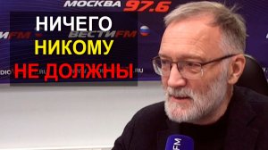 Русские ничего никому не должны. Русские должны только России. Это нам все должны