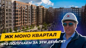 ЖК МОНО Квартал в Краснодаре — что внутри? Почему стоит рассмотреть этот проект?