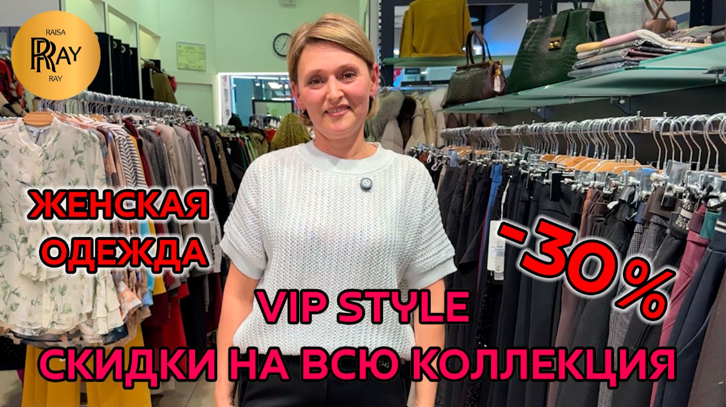 VIP STYLE🥰 НАРЯДНЫЕ ПЛАТЬЯ И КОСТЮМЫ💃 НОВИНКИ СО СКИДКОЙ -30%🎀 ТРЦ Мегаполис. Москва смотреть онлайн