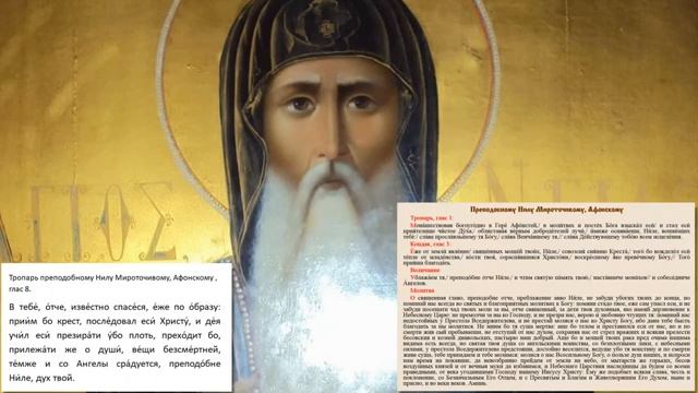 Преподобный Нил Мироточивый,Афонский смотреть онлайн