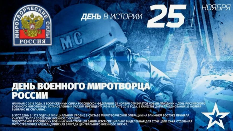 День российского военного миротворца смотреть онлайн