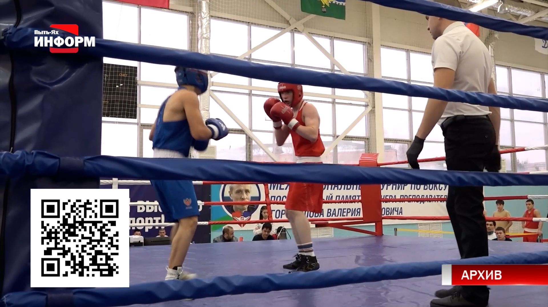 В Пыть-Яхе состоится межрегиональный турнир по боксу памяти легендарного тренера смотреть онлайн