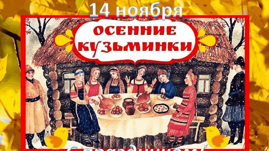 Осенние Кузьминки смотреть онлайн