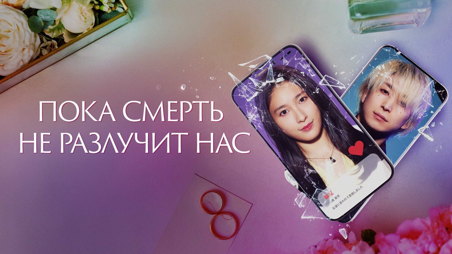 Пока смерть не разлучит нас смотреть онлайн
