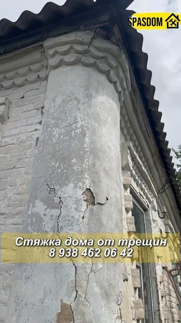 Круглый угол,как стягивать?Стяжка дома от трещин 89384620642 #аварийныйдом #ремонт#стройка смотреть онлайн