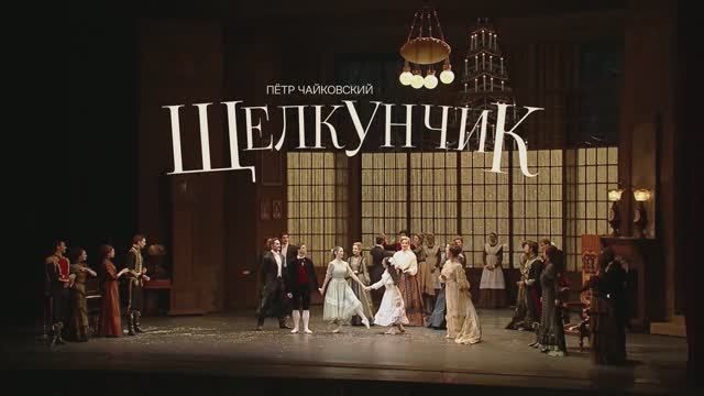 Нуреев. Щелкунчик смотреть онлайн