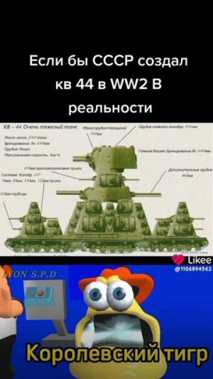 Как танки реагируют на кв44