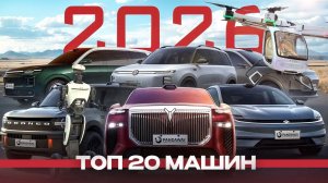 Топ-20 новинок. Автосалон Гуанчжоу 2025: самые горячие премьеры выставки.