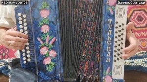 ШИНГӘН СӘСКӘЛӘР - ГАРМУНДА ВИДЕОДӘРЕС