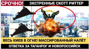 🚨 МАСШТАБНАЯ АТАКА! ОТВЕТКА КИЕВУ ЗА ТАГАНРОГ И НОВОРОССИЙСК! РАКЕТЫ АТАКУЮТ УКРАИНУ