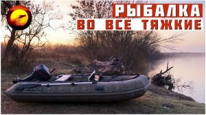 Рыбалка! ВО ВСЕ ТЯЖКИЕ / Астрахань, Судак, Грибы, Кулинария