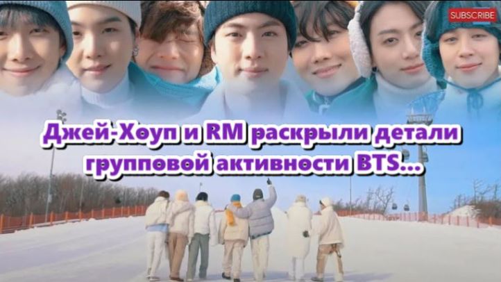 Джей-хоуп и РМ раскрыли подробности о групповой активности bts в декабре! /ОЗВУЧКА TANIY/... смотреть онлайн