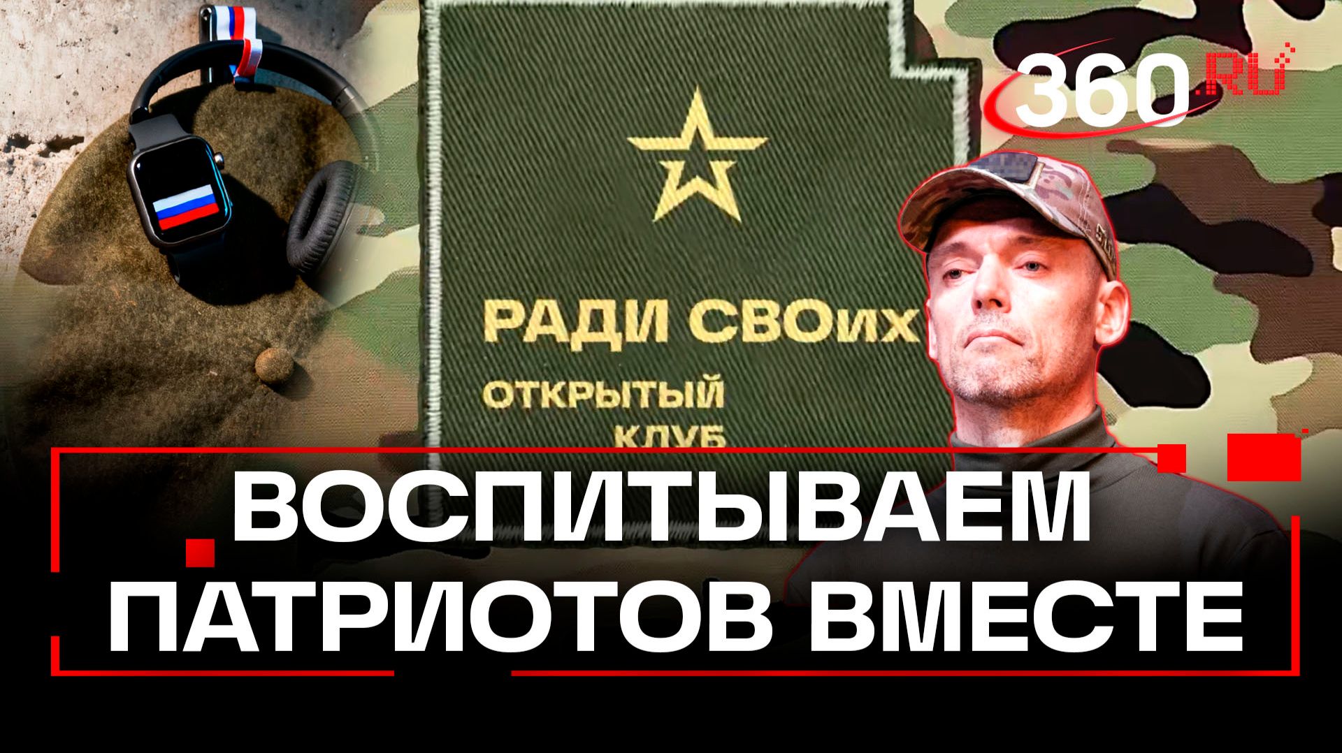 Что надо знать детям об СВО? смотреть онлайн